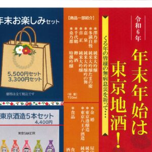 グランデユオ立川　2024年年末販売会